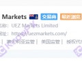 UEZMARKETS优易汇券商，黑平台，已经跑路！