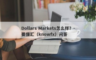 Dollars Markets怎么样？-要懂汇（knowfx）问答