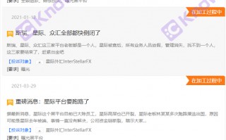 券商InterStellar Group是国人搞的黑平台，打着活动的名义圈钱！！