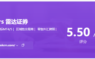 [要懂汇今日曝光]避雷！雷达证券，规避监管超限经营！打着帮助华人投资者的旗号收割韭菜！-要懂汇app下载