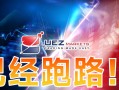 外汇券商UEZMarkets是个短命盘，跑路，这次又甩锅给黑客背！！