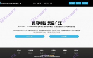 券商RallyvilleMarkets倒打一耙，反誣客戶“洗黑錢”自證清白需交60W保證金?!