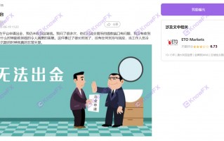 服务器超时！疑似跑路中！！ETO MARKETS牌照地址作假！