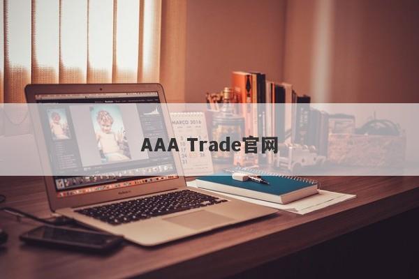 AAA Trade官网-第1张图片-要懂汇圈网